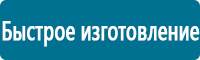 Информационные щиты в Комсомольске-на-амуре купить Магазин Охраны Труда fullBUILD