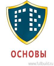 Знаки безопасности в Комсомольске-на-амуре Магазин Охраны Труда fullBUILD