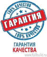 Подставки под огнетушители в Комсомольске-на-амуре купить Магазин Охраны Труда fullBUILD