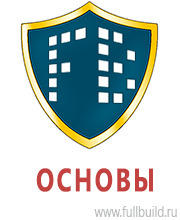 Охрана труда на строительных площадках в Комсомольске-на-амуре купить Магазин Охраны Труда fullBUILD