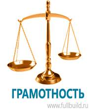 Стенды по охране труда купить в Комсомольске-на-амуре