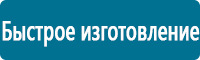 Вспомогательные таблички в Комсомольске-на-амуре купить Магазин Охраны Труда fullBUILD