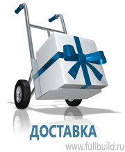 Вспомогательные таблички купить в Комсомольске-на-амуре