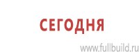 Плакаты по безопасности в офисе в Комсомольске-на-амуре Магазин Охраны Труда fullBUILD