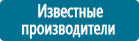 Знаки медицинского и санитарного назначения купить в Комсомольске-на-амуре