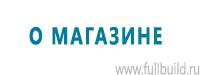 Барьерные дорожные ограждения в Комсомольске-на-амуре купить Магазин Охраны Труда fullBUILD
