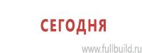 Эвакуационные знаки в Комсомольске-на-амуре купить