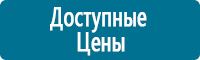 Знаки по электробезопасности в Комсомольске-на-амуре купить