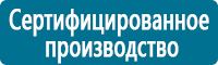 Знаки по электробезопасности в Комсомольске-на-амуре купить