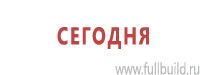 Знаки по электробезопасности в Комсомольске-на-амуре