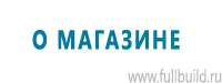 Информационные стенды в Комсомольске-на-амуре купить