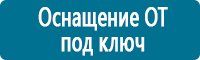 Плакаты по охраны труда и техники безопасности в Комсомольске-на-амуре Магазин Охраны Труда fullBUILD