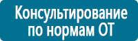 Плакаты по охране труда в Комсомольске-на-амуре Магазин Охраны Труда fullBUILD